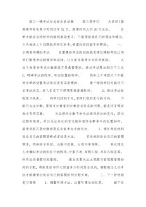 高三一模考试后总结会讲话稿