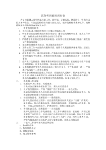 医务科岗前培训内容