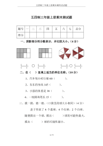 五四制三年级上册期末测考试试题