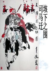 垓下之围公开课优秀课件