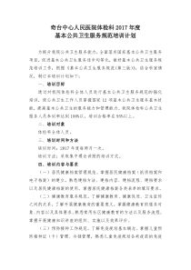 基本公共卫生服务培训计划