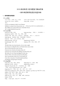 高中英语常用短语和句型归纳总结(完整版)