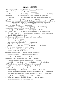 Help对比练习题