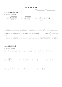 高一数学函数经典习题及答案