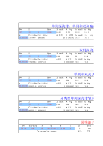 轴承载荷计算表格
