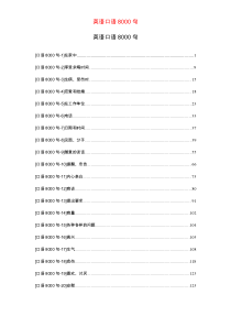 英语口语8000句