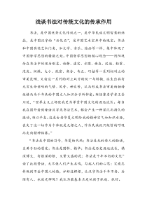 浅谈书法对传统文化的传承作用