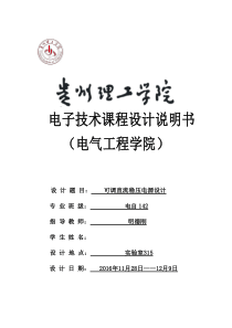 可调直流稳压电源设计