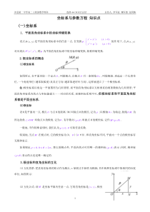 选修4-4坐标系与参数方程-知识点总结