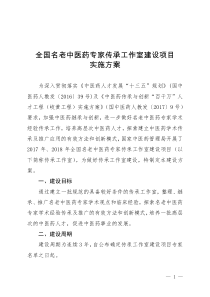 全国名老中医药专家传承工作室建设项目