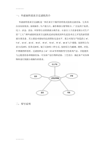 (整理)外滤面转鼓真空过滤机简介