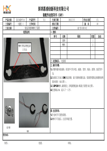 轴承装配组装SOP