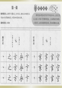 硬笔行楷经典字帖