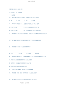 光的反射练习题[含答案解析]