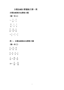 小学五年级下册分数小数加减混合运算习题