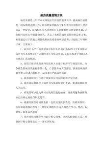 病历质量控制方案