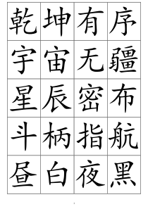 中华字经--字经卡片