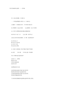 中医学基础理论试题[1]