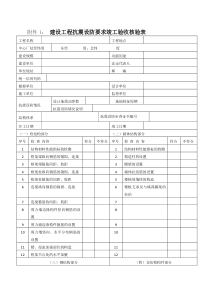 建设工程抗震设防要求竣工验收核验表