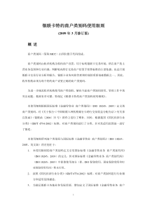 银联卡特约商户类别码使用细则