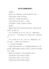 高中语文错别字选择题(详解)