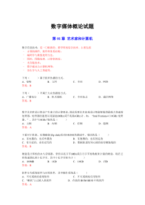 《数字媒体技术》试题