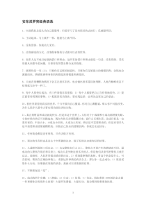 安东尼罗宾经典语录
