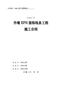 外墙EPS装饰线条三方合同