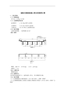装配式钢筋混凝土简支T型梁桥