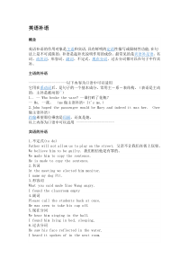 补语常见用法