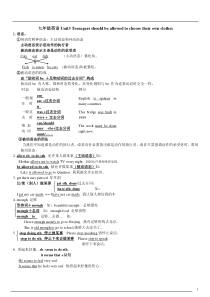 九年级英语Unit3-Teenagers-should-be-allowed-to-choose-t