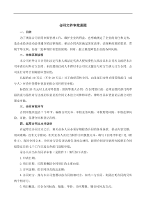 公司合同审批流程