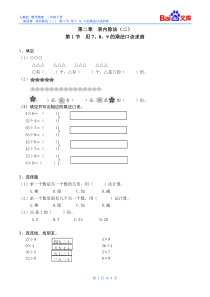用789的乘法口诀求商习题(有答案)-数学二年级上第四章表内除法(二)第1节人教版