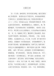 臣服的力量