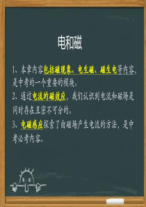 初中物理-电和磁-知识点