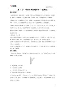 第21讲---动态平衡问题分析-----图解法(解题技巧类)