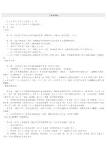 日本专利法(中文版)