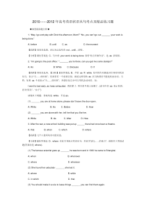 2010------2012年高考英语状语从句考点及精品练习题及答案
