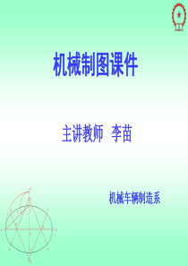 机械制图课件