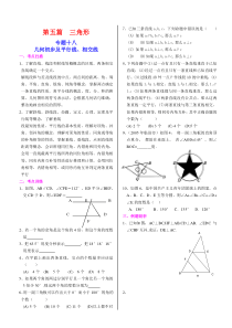 中考一轮复习教案之三角形