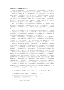 初中语文说明文阅读试题及答案