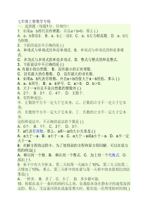 七年级上册数学难题专练