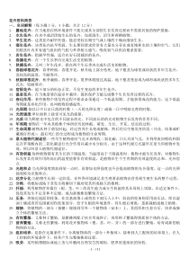 园林花卉学试题及标准答案