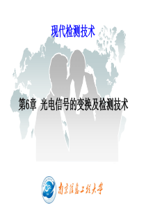 CH6光信号的变换及检测技术