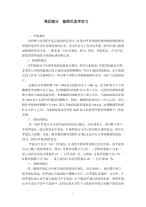 植物生态学实习环境调查在植物生态学野外实习或调查
