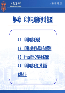印制电路板设计基础