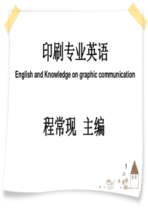 印刷专业英语