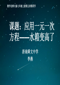 水箱变高了说课