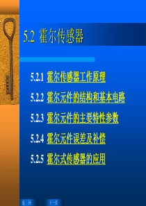 5.2 霍尔传感器(30)