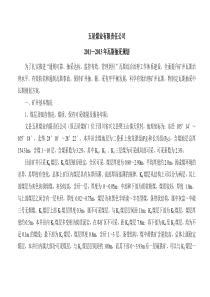 五星煤业瓦斯抽采中长期规划2